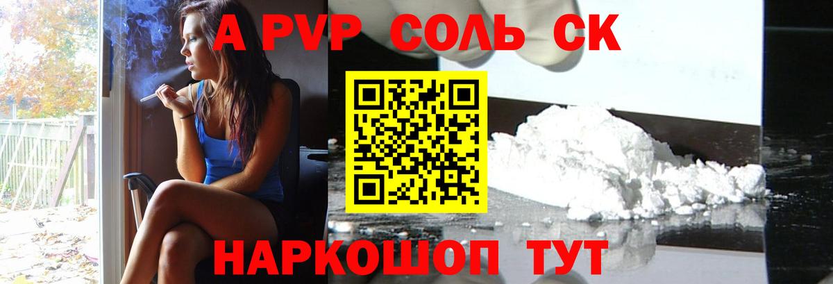 A PVP СК  A-PVP  APVP Crystall  A PVP кристаллы  Вязники 