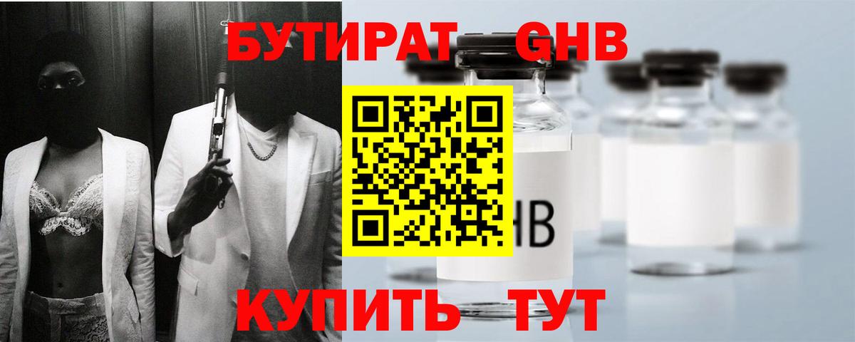 Бутират жидкий экстази Вязники