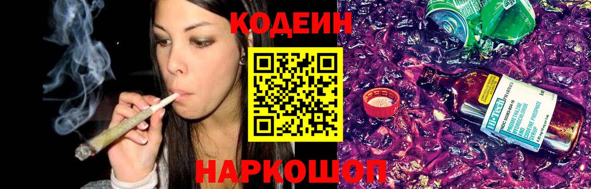 Кодеиновый сироп Lean напиток Lean (лин) Вязники