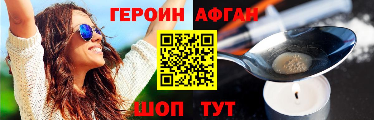 ГЕРОИН афганец  Героин  Вязники 