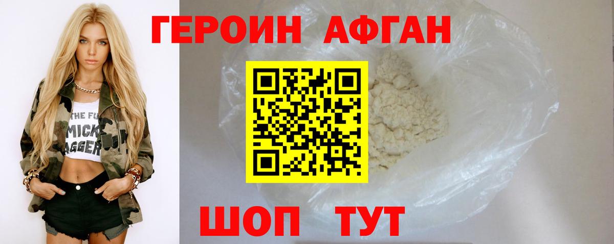 Героин белый Вязники