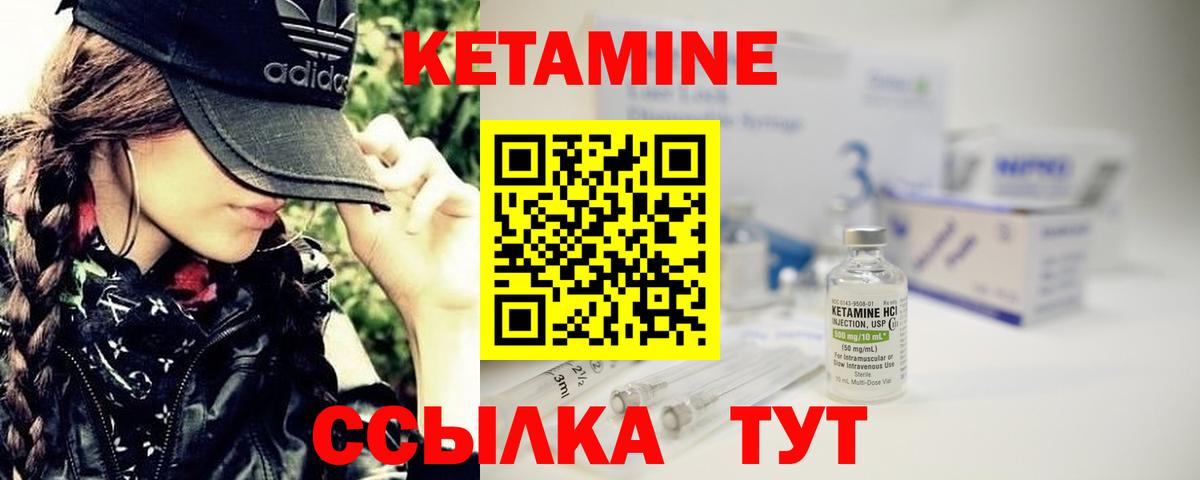 КЕТАМИН VHQ Вязники