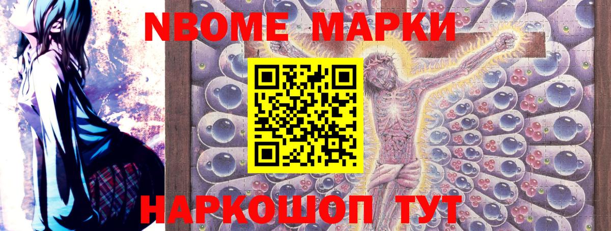 Марки NBOMe 1500мкг Вязники